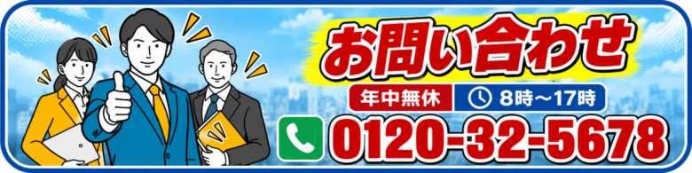 お問い合わせ